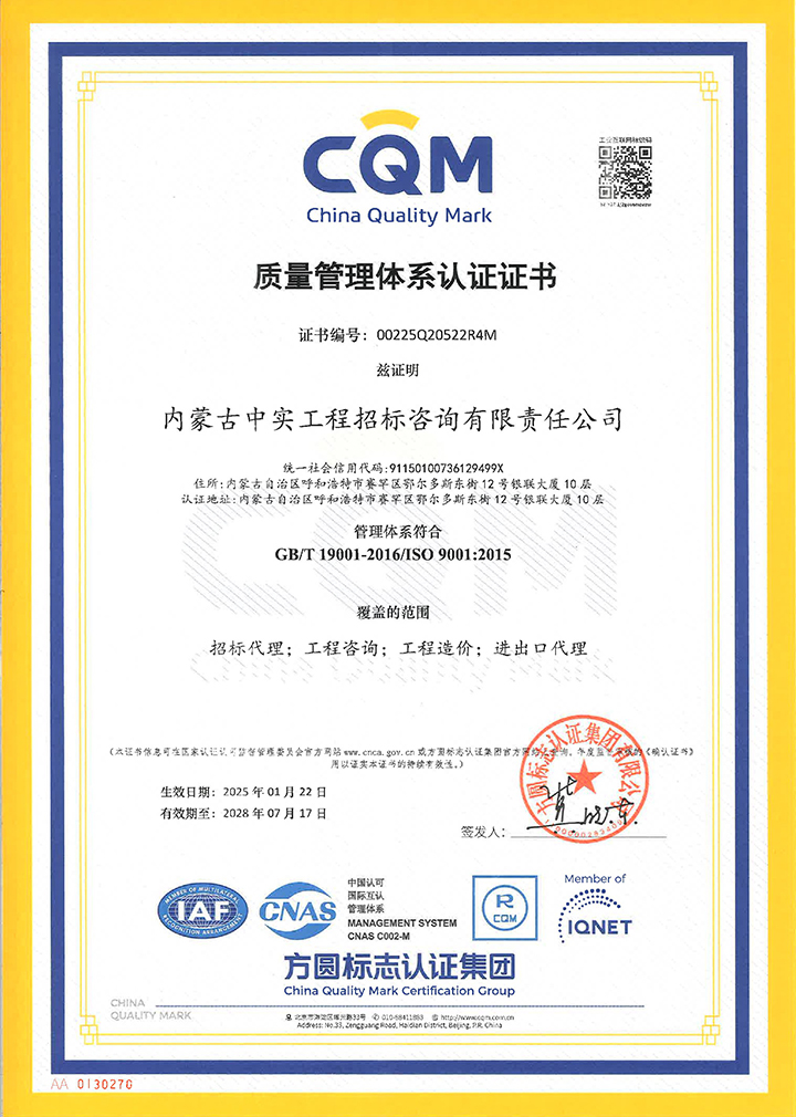 中實招標公司質量管理體系認證證書(2025)